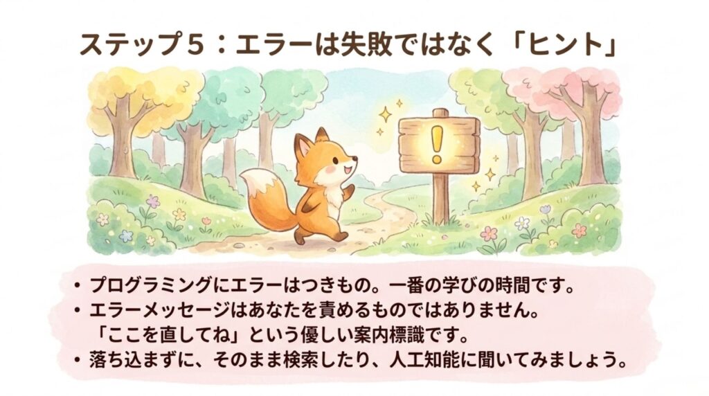 エラーは失敗でなくヒント_説明画像