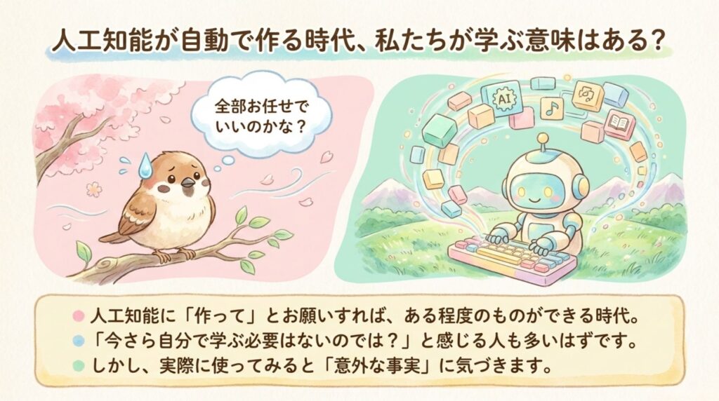 AI時代のプログラミング学習の意味_説明画像