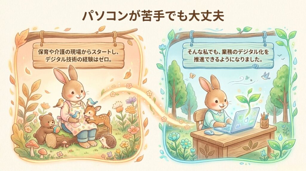 PC苦手でも大丈夫_説明画像