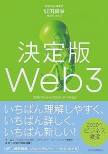 決定版Web3_表紙