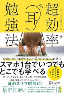 超効率耳勉強法_表紙
