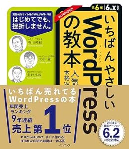 いちばんやさしいWordPressの教本_表紙