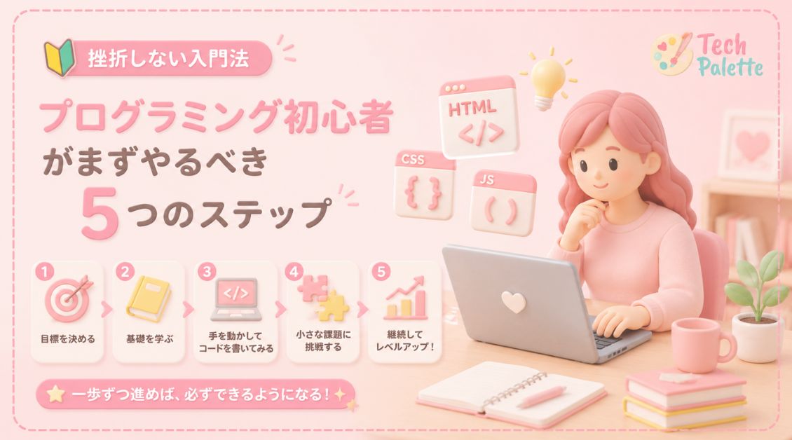 プログラミング初心者_アイキャッチ画像