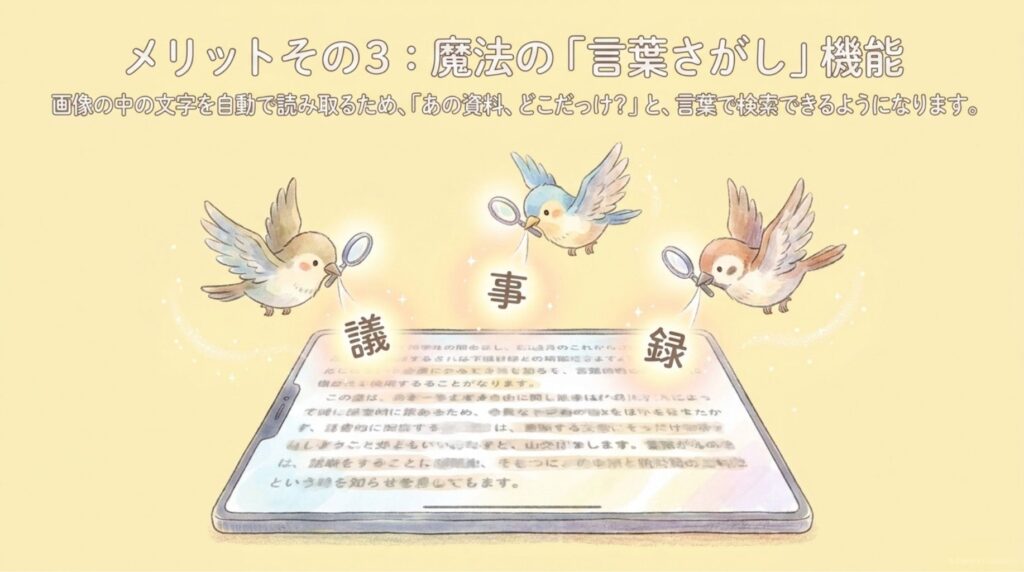 検索可能_説明画像