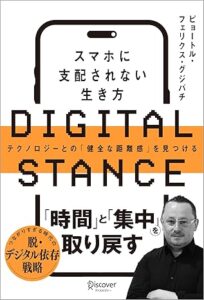 DIGITAL STANCE _表紙