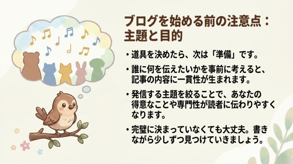 始める前の注意点_説明画像